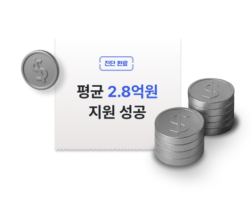 지원금